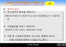 03장(사회복지정책 발달의 영향요인과 이론)2 4페이지