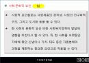 03장(사회복지정책 발달의 영향요인과 이론)2 6페이지