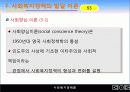03장(사회복지정책 발달의 영향요인과 이론)2 7페이지