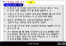 03장(사회복지정책 발달의 영향요인과 이론)2 8페이지