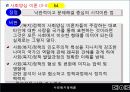03장(사회복지정책 발달의 영향요인과 이론)2 9페이지