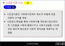03장(사회복지정책 발달의 영향요인과 이론)2 14페이지