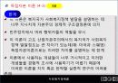03장(사회복지정책 발달의 영향요인과 이론)2 19페이지
