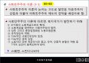 03장(사회복지정책 발달의 영향요인과 이론)2 20페이지