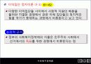 03장(사회복지정책 발달의 영향요인과 이론)2 23페이지