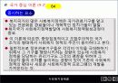 03장(사회복지정책 발달의 영향요인과 이론)2 27페이지