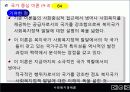 03장(사회복지정책 발달의 영향요인과 이론)2 28페이지