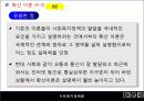 03장(사회복지정책 발달의 영향요인과 이론)2 32페이지