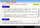 08장(사회복지정책의 분석틀)2003 14페이지