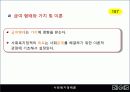 08장(사회복지정책의 분석틀)2003 22페이지