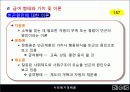 08장(사회복지정책의 분석틀)2003 23페이지