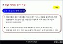 08장(사회복지정책의 분석틀)2003 25페이지