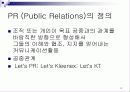 블루오션PR 전략 11페이지