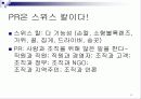 블루오션PR 전략 12페이지