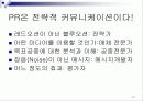 블루오션PR 전략 13페이지
