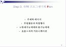 블루오션PR 전략 19페이지