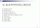 블루오션PR 전략 23페이지