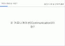 IMC에 대한 이해 및 전략적 활용 8페이지