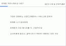 IMC에 대한 이해 및 전략적 활용 11페이지