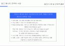 IMC에 대한 이해 및 전략적 활용 28페이지