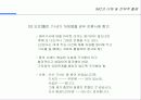 IMC에 대한 이해 및 전략적 활용 62페이지