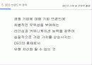 IMC에 대한 이해 및 전략적 활용 63페이지