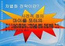 기업의 차별화 전략 사례 ManagerS - 제너럴 일렉트릭(General Electric, GE) 3페이지