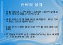 기업의 차별화 전략 사례 ManagerS - 제너럴 일렉트릭(General Electric, GE) 8페이지