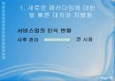 기업의 차별화 전략 사례 ManagerS - 제너럴 일렉트릭(General Electric, GE) 10페이지