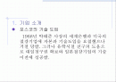 포스코의 경영전략 2페이지