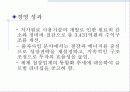 포스코의 경영전략 8페이지
