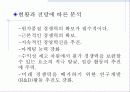 포스코의 경영전략 14페이지