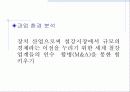 포스코의 경영전략 16페이지