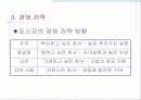 포스코의 경영전략 19페이지