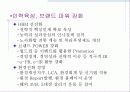 포스코의 경영전략 25페이지