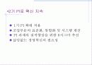 포스코의 경영전략 26페이지