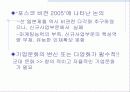 포스코의 경영전략 27페이지