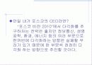 포스코의 경영전략 30페이지
