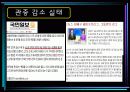 한국프로배구 활성화 전략 (KOVO 입장) 11페이지