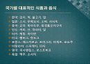 세계의 음식 문화 5페이지