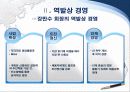 stx 경영전략 9페이지