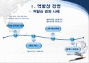 stx 경영전략 10페이지