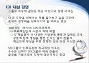 stx 경영전략 16페이지