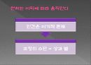전략 : 이기는 법이 아닌 지지 않는 법 - 춘추전국시대의 병법가 손자 18페이지