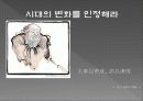 전략 : 이기는 법이 아닌 지지 않는 법 - 춘추전국시대의 병법가 손자 19페이지