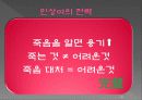 전략 : 이기는 법이 아닌 지지 않는 법 - 춘추전국시대의 병법가 손자 25페이지