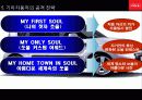 기아자동차 SOUL 글로벌 마케팅 전략 (KIA Motors & Soul Global Marketing Strategy) 37페이지