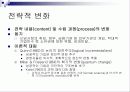 (제1장) 전략경영 개론 8페이지
