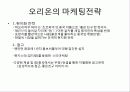 다국적기업의 해외진출 - 오리온의 중국진출  7페이지
