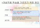 롸이겔루스의 교수설계전략 5페이지